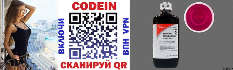 Codein напиток Lean (лин)  Ижевск 